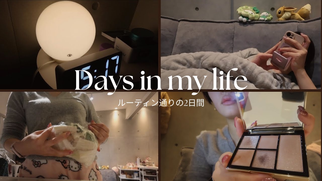【Vlog】名古屋で働く営業OL ｜ルーティン通りに生活する２月の平日２日間