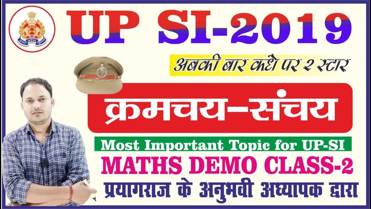 UPSI || Sub Inspector 2019 || क्रमचय-संचय || MATHS || DEMO CLASS-2  || By PAWAN MISHRA SIR