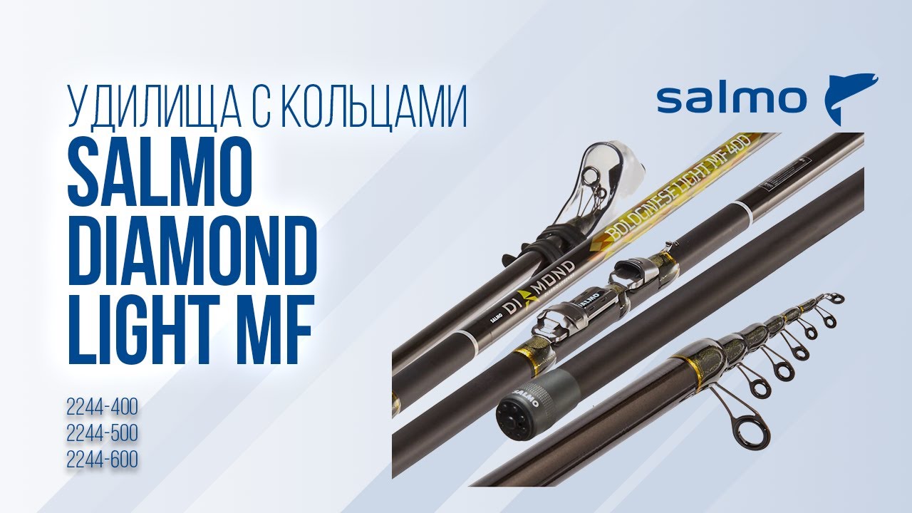 Серия болонских удилищ Salmo Diamond Bolognese Light MF. Удочка с кольцами для ловли в проводку.
