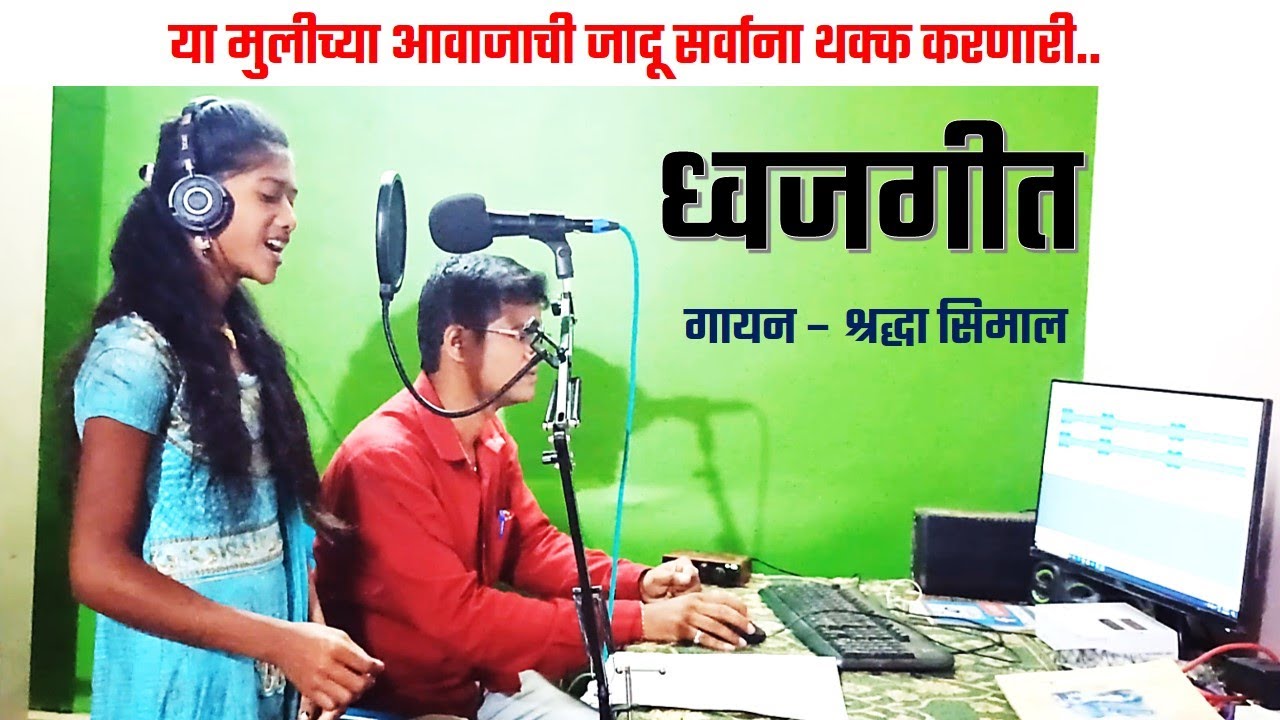Flag song | Dhwaj git | झण्डा ऊँचा रहे हमारा | विजयी विश्व तिरंगा प्यारा | ध्वज गीत