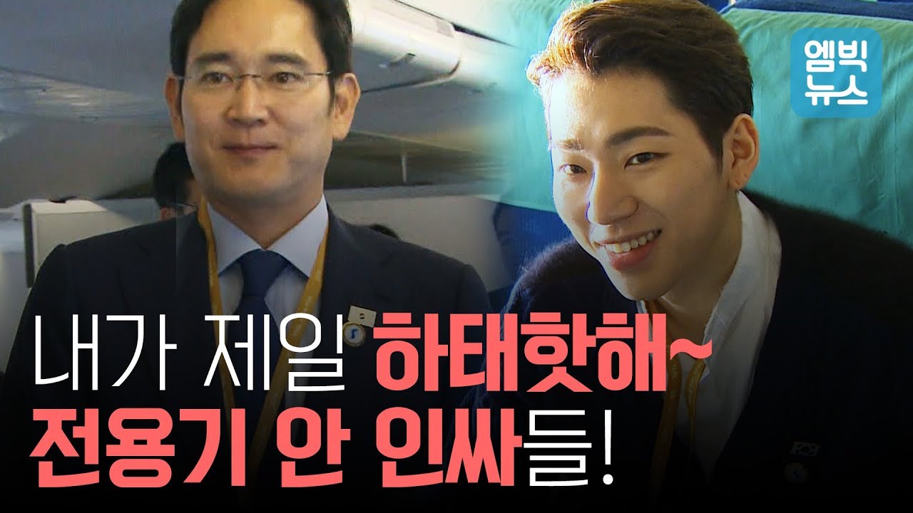 이재용vs지코, 둘 중 최고 인싸는 누굴까? 평양행 전용기 안 대공개!