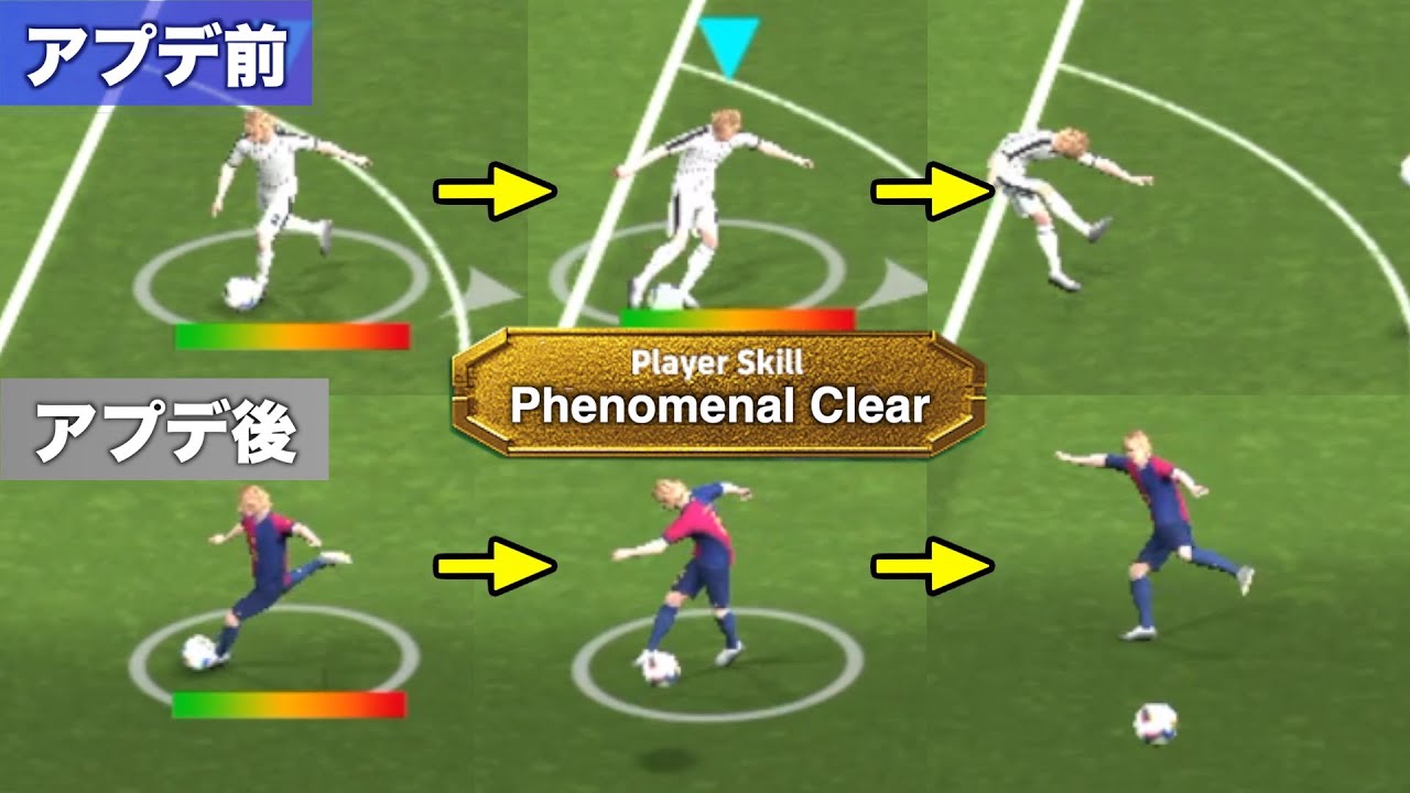 【フェノミナルクリア】アプデで全く別物になったクリアの特徴！！〈efootball2025 #１６３〉フェノミナルパス
