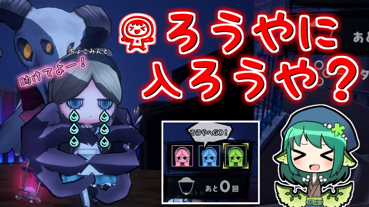 【オバケイドロ】新手のいじめ？仲間にろうや行きを頼んでみた part5【ゆっくり実況】