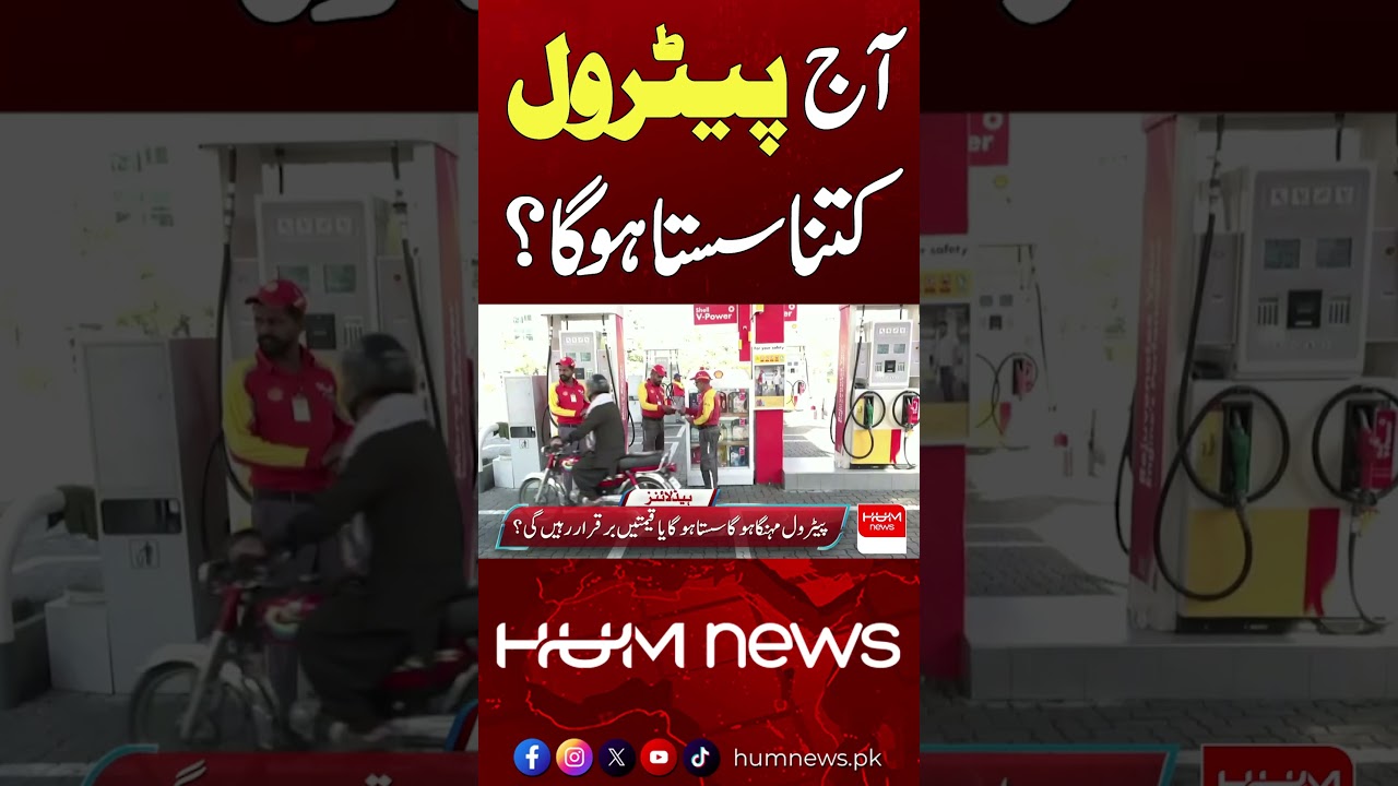 Petrol Prices in Pakistan Today | Hum News | Pakistan