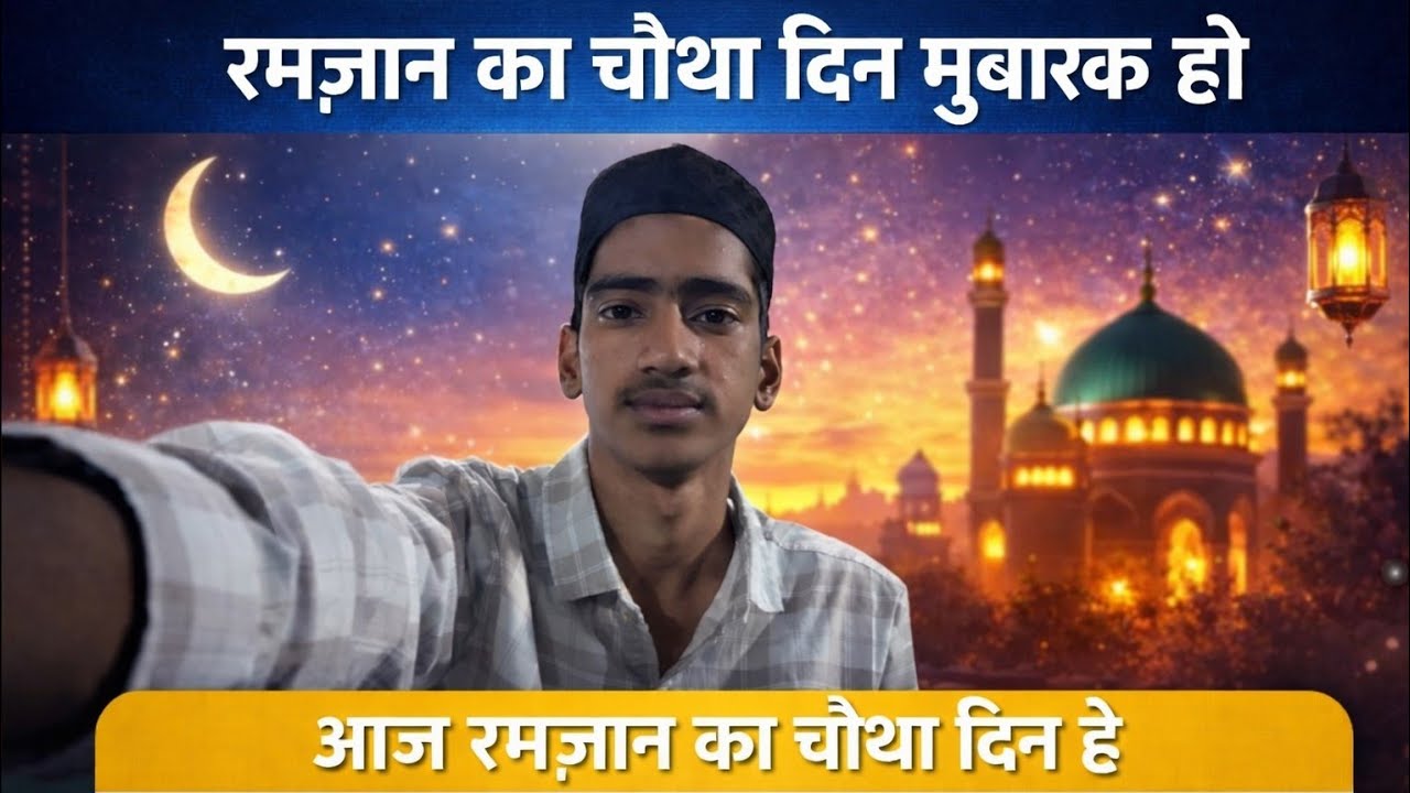 Ramzan day 4 aap sabhi ko meri taraf se Ramzan ka 4 Dil mubarak ho #channelgrowth #youtubegrowth 