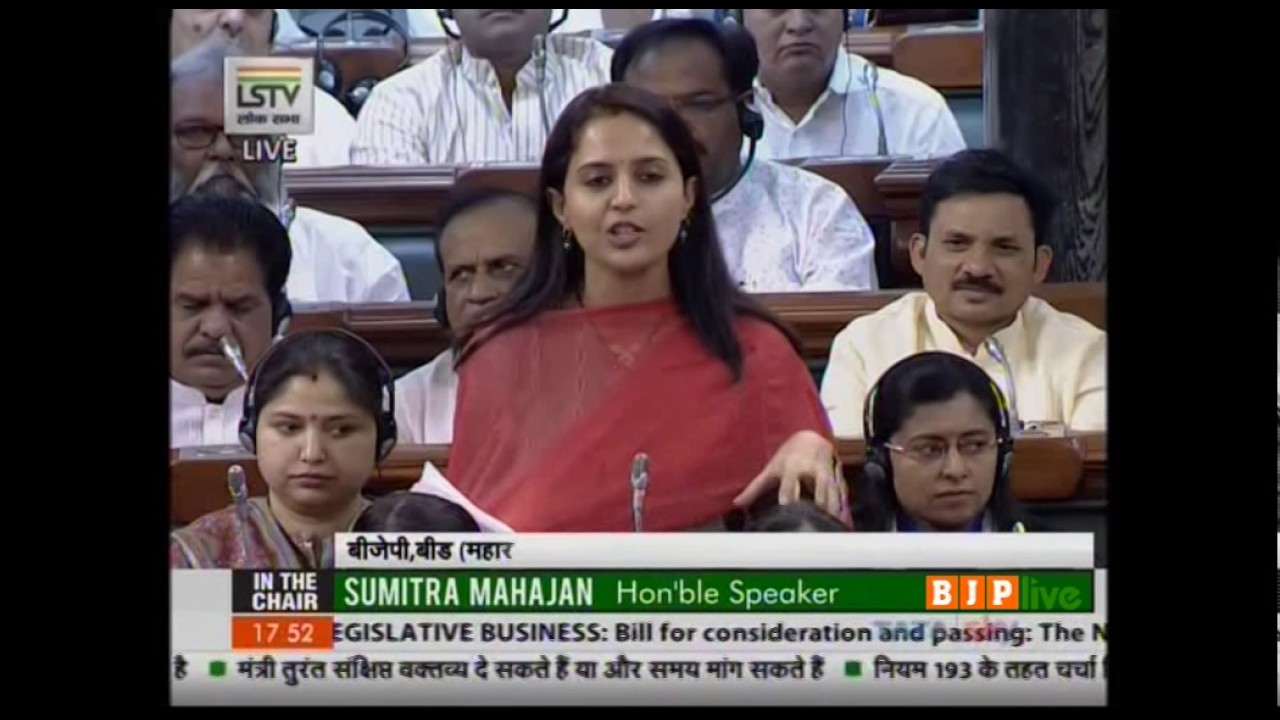 Dr. Pritam Munde's speech on The Constitution (One Hundred & Twenty-Third Amendment) Bill, 2017