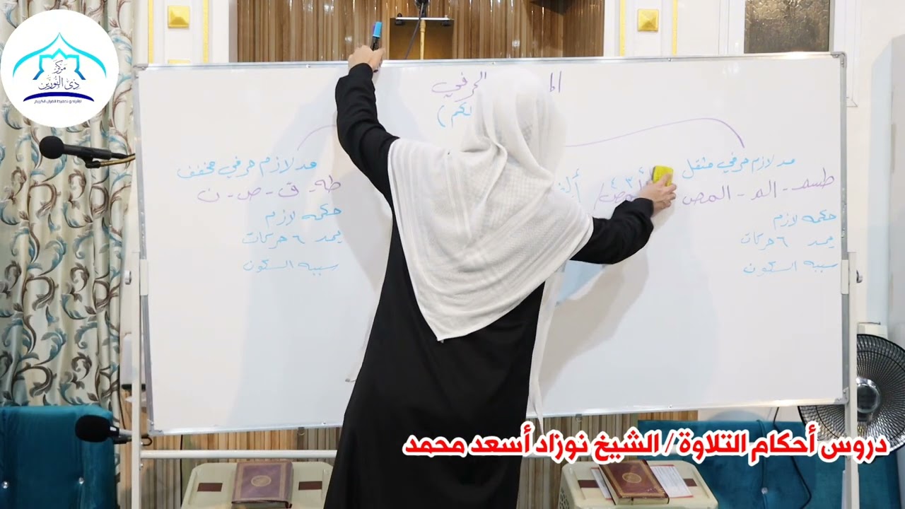 الدرس التاسع عشر / أحكام المد 5 - الشيخ نوزاد أسعد محمد