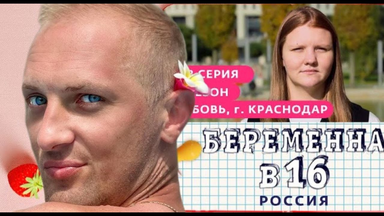 ЗУБАРЕВ СМОТРИТ БЕРЕМЕННА В 16 - САМОЕ ЛУЧШЕЕ С ПРОСМОТРА