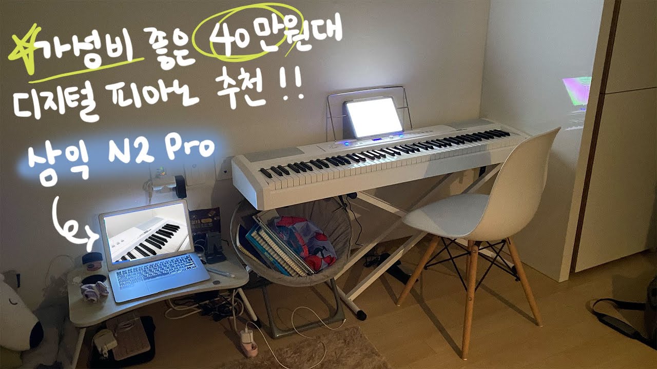자취생, 피아노 샀다 무야호~! 가성비 좋은 삼익 N2 Pro 음색 듣고가세요! Unboxing📦 | 디지털 피아노 | 저렴한 피아노 추천 | 오피스텔 피아노 | 전자 피아노