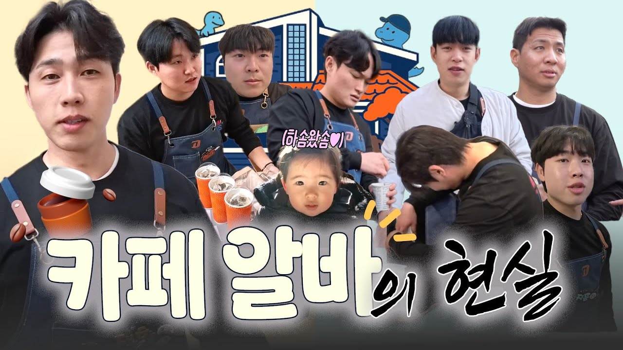 역대급 인파💥 우리 괜찮은 거 맞아요…?😨 | 자선카페 비하인드