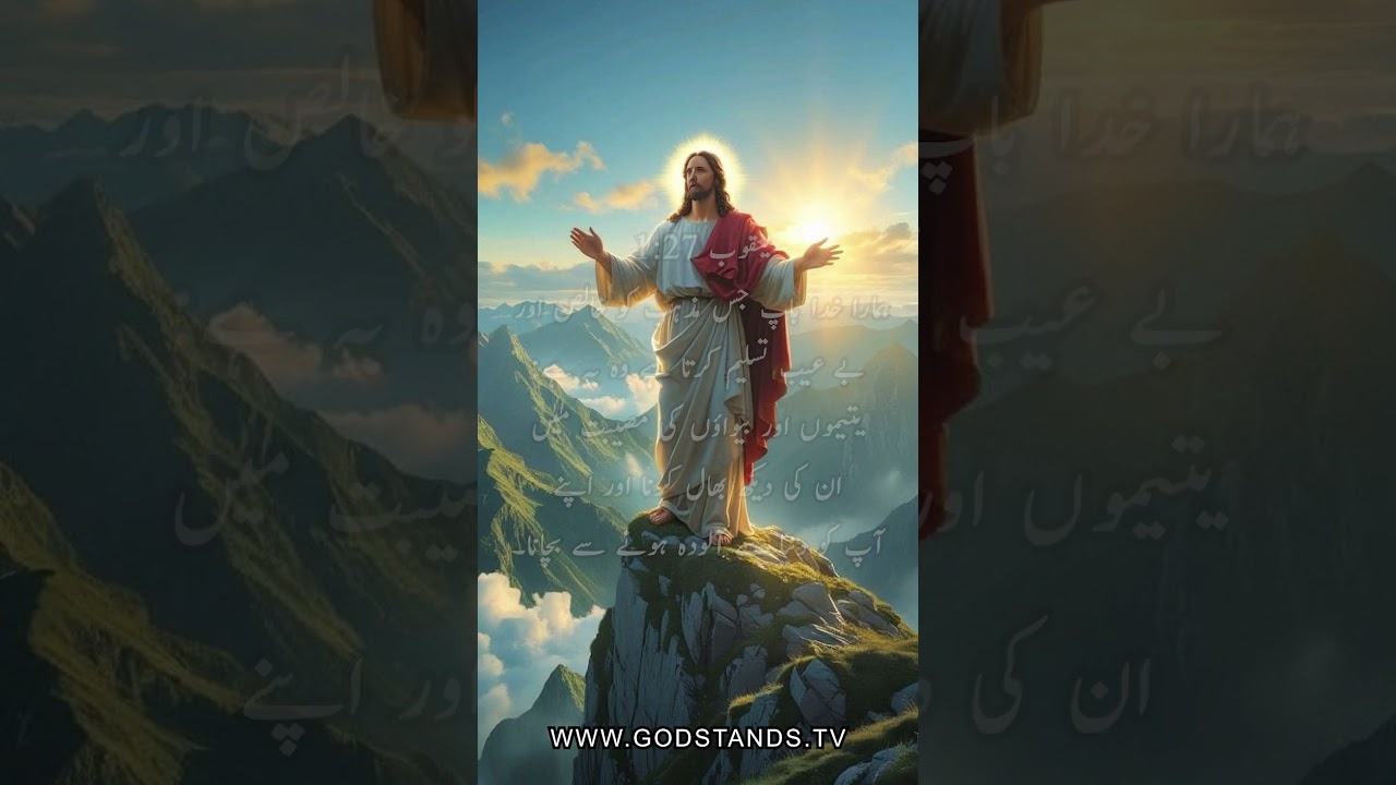 Три библейских стиха на урду | God Stands Tv | #daudayub #ayubmasih #godstandstvradio