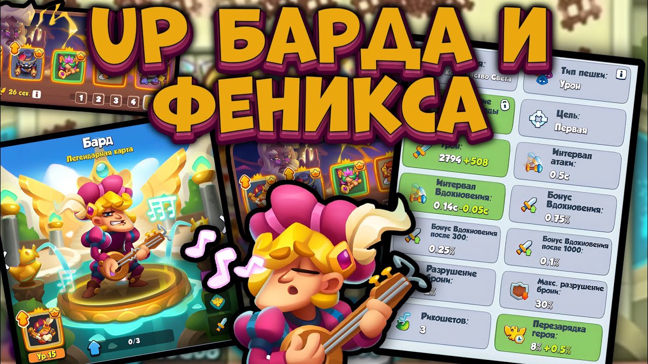 Тестовый Сервер | Усиленный бард VS Феникс в RUSH ROYALE