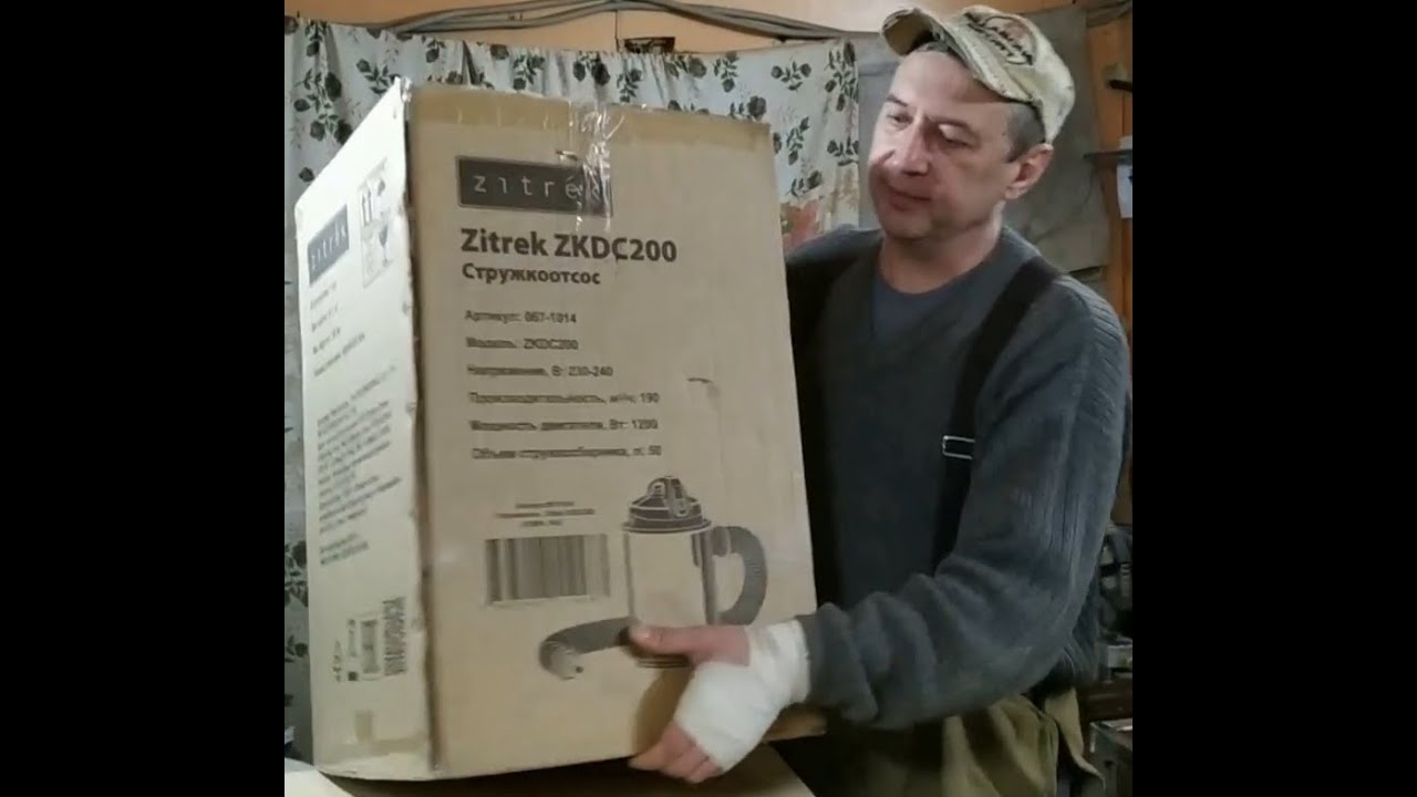 Стружкоотсос Zitrek ZKDC200, 1200Вт, 50л