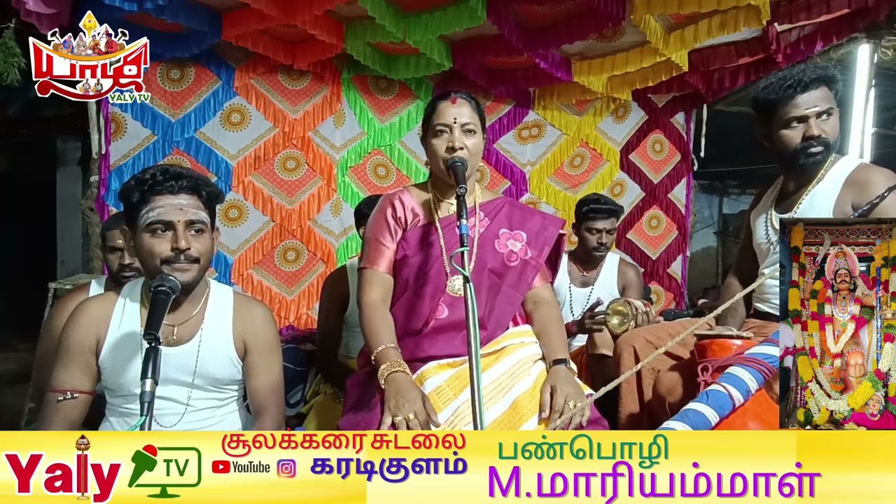 பண்பொழி மாரியம்மாள் வில்லிசை சூலக்கரை சுடலை பாகம் 1