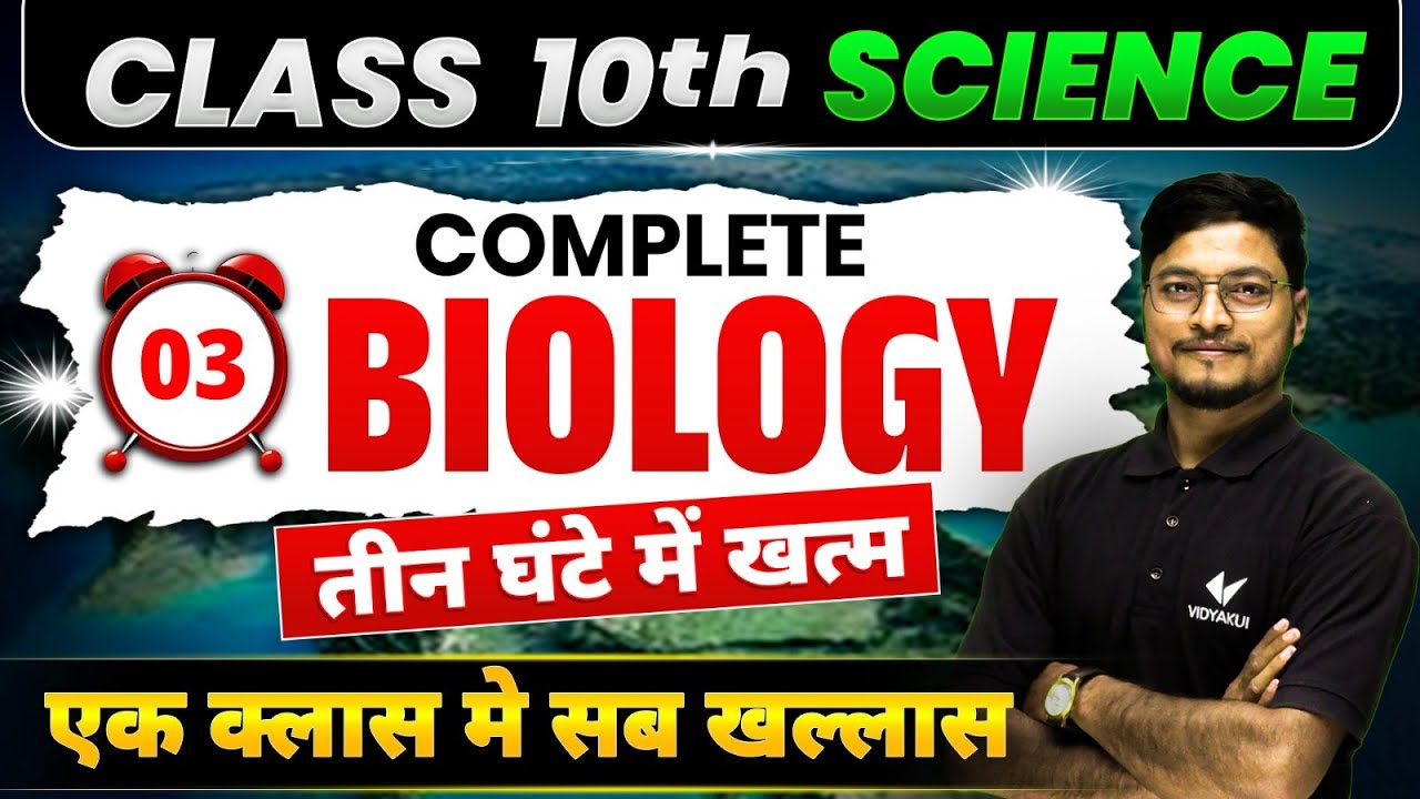 Class 10 Science Complete Biology Revision | 10th Biology Full Revision | Bihar Board Exam 2025