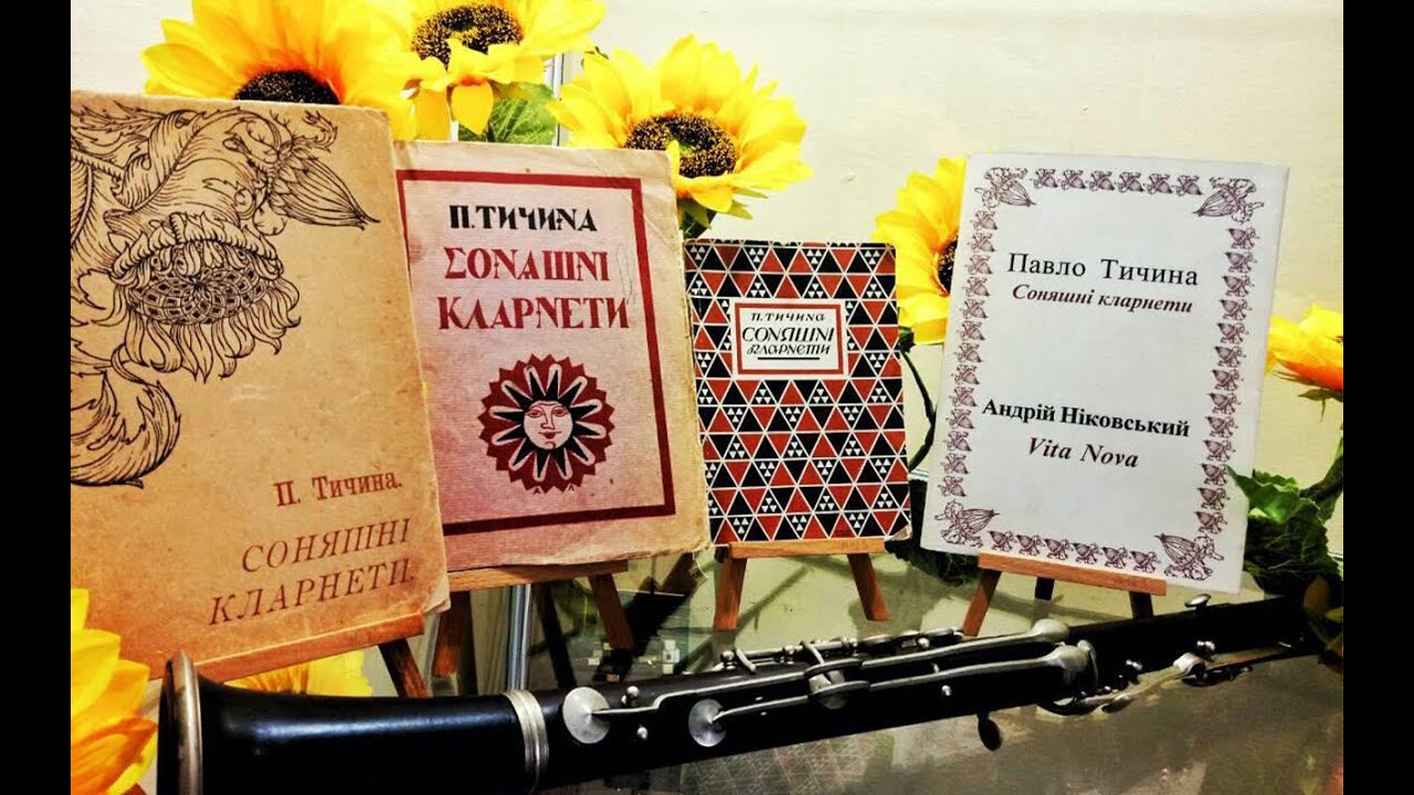 Вірші Павла Тичини зі збірки 