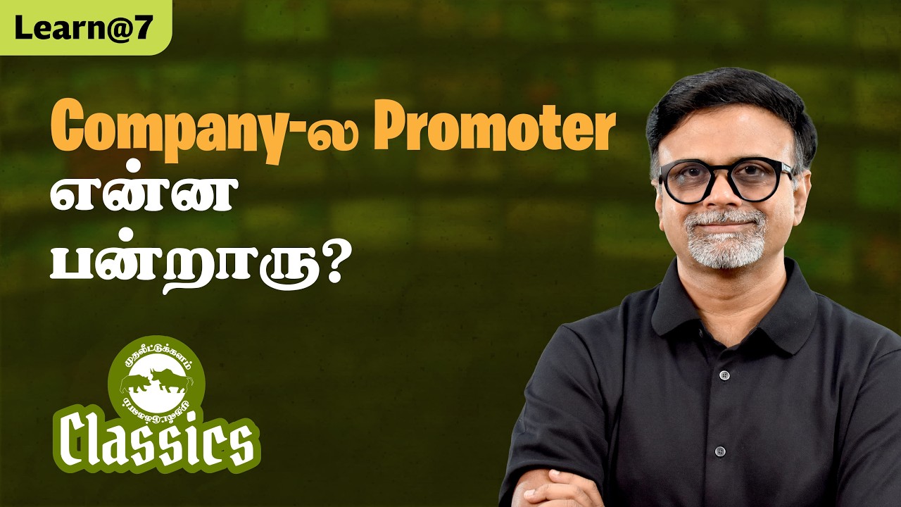 Company-ல Promoter என்ன பன்றாரு? #muthaleetukalamclassics #personalfinancetamil