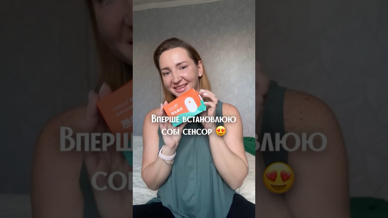Вперше встановлюю сенсор 😍 #сд#сд1#діабет#сенсор#sibionics#cgm