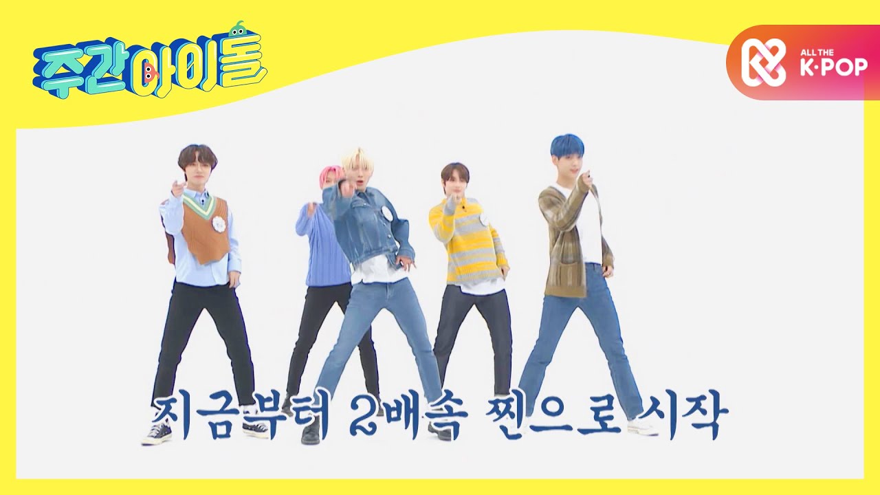 [방송선공개] 완벽한 완성형 아이돌♥ 투모로우바이투게더의 2배속 댄스!