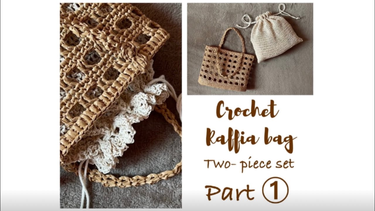 Crochet bag two-piece set part① Raffia bag// かぎ針編み2点セットpart①//鈎編兩件套裝手袋外袋篇// #かぎ針編み #crochetbag