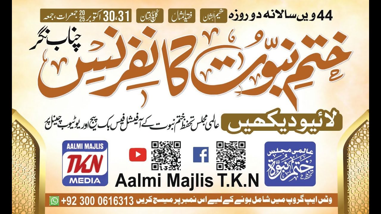 🔴 LIVE &ndash; 44th Annual Khatm e Nabuwwat Conference 2025 (First Session)