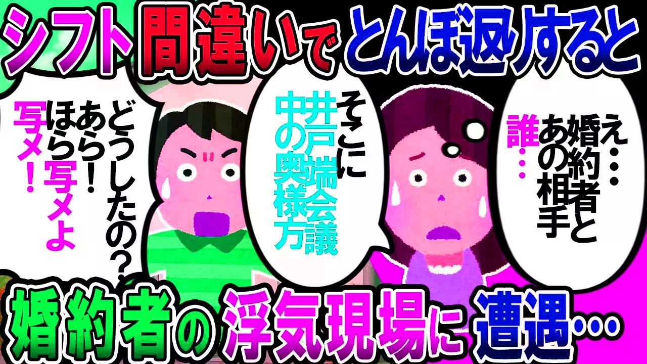 【修羅場】帰宅すると居間で婚約者と見知らぬ女が真っ最中だった！→呆然としながら外へ出た私に井戸端会議中の奥さん達「どうしたの？」→奥さん達を巻き込み予想外の