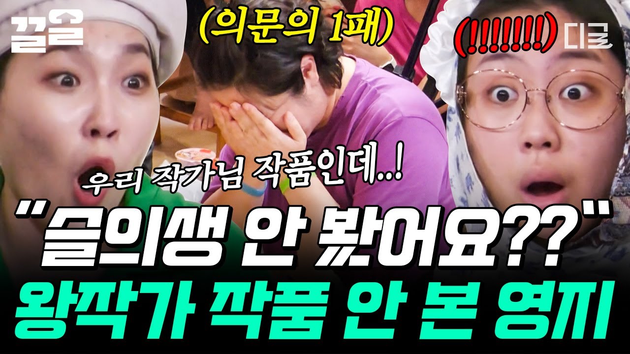 [#뿅뿅지구오락실] 우리 메인 작가님 드라마를 안 볼 수 있는 거임? 슬의생도? 응답하라도?😲 눈앞에 있는 작가님 작품 하나도 안 본 이영지ㅋㅋㅋ