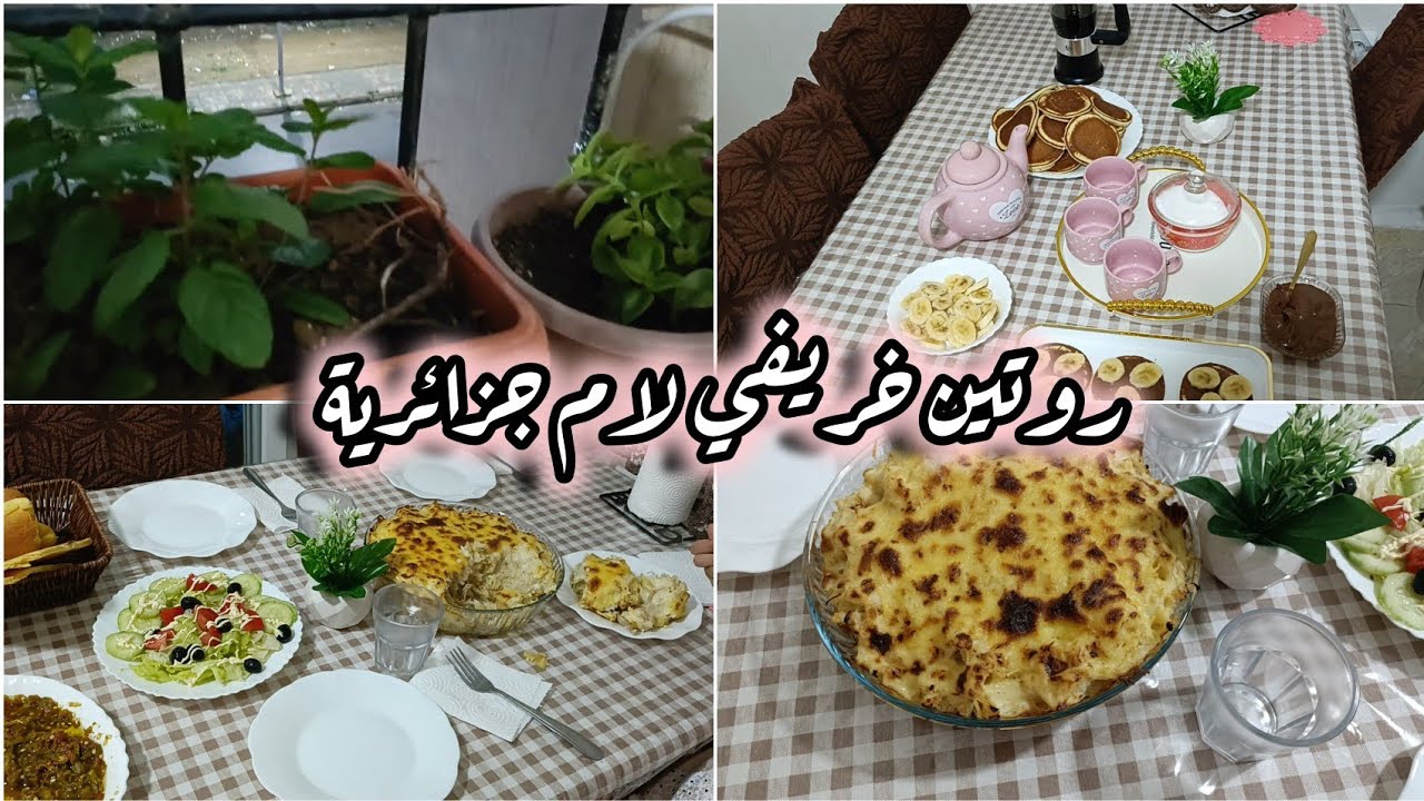يوم خريفي بامتياز🍂🌦️فرحت اوليداتي بالفطور الي يحبوه 💁قراتان شيفلور روعة في البنة 👌💕