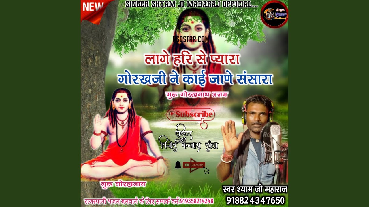 Lage Hari Se Pyara Gorakhji Ne Kaee Jane Sansar Guru Gorakhnath Ka Bhajan