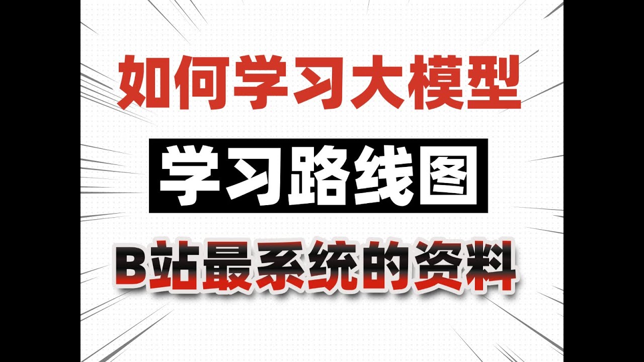 AI人工智能技术发展路径！#人工智能 #人工智能课程 #llm #ai