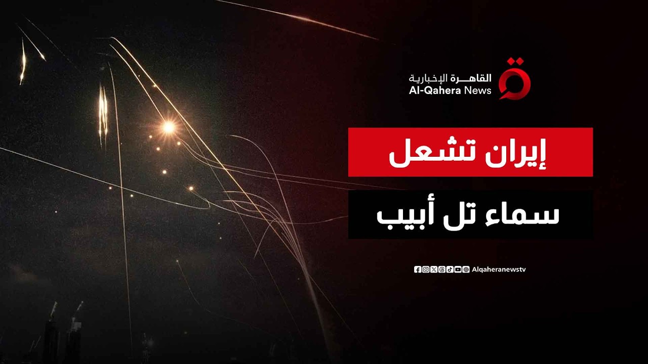 صواريخ إيران تشعل سماء إسرائيل.. الدفعة الثانية تصل تل أبيب