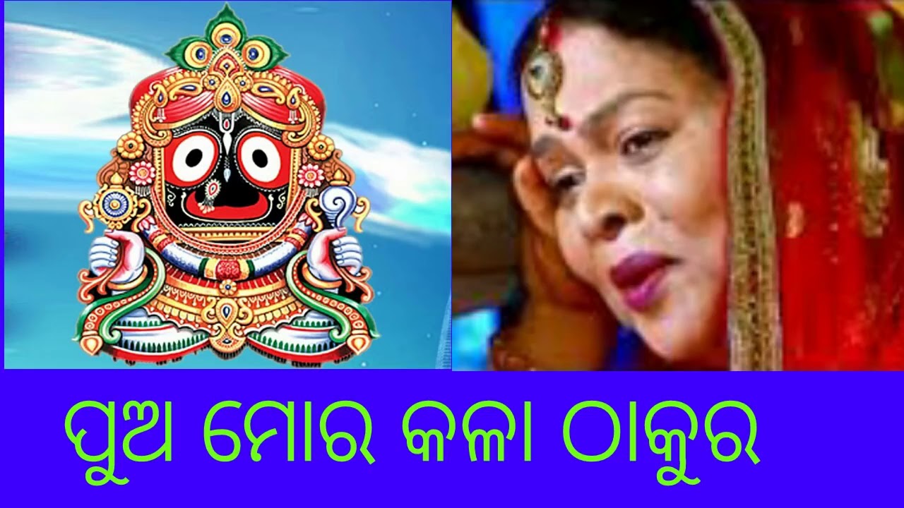Pua Mora Kala Thakura