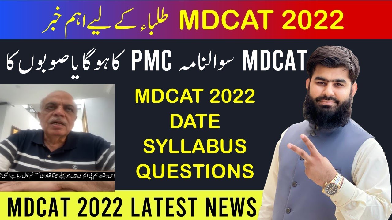 PMC MDCAT 2022 Latest News PMC Question Bank or Provincial MCQs MDCAT Date Syllabus