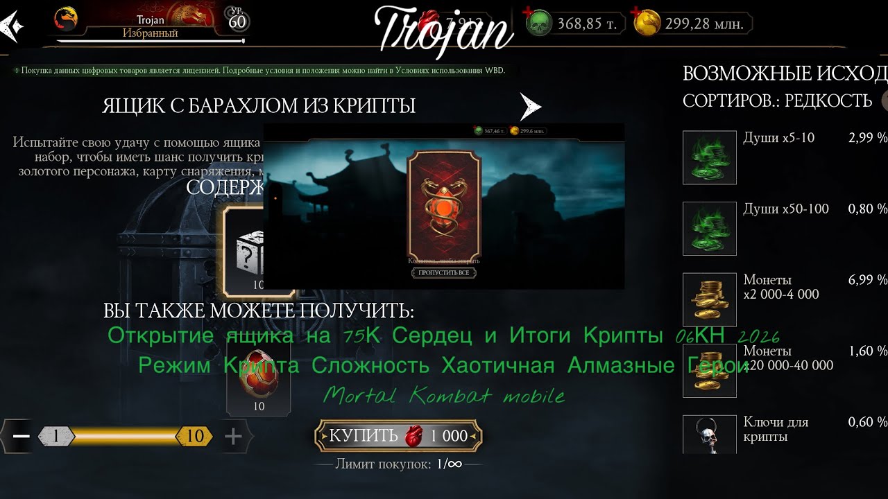 Открытие ящика на 75К Сердец и Итоги Крипты 06КН 2026|Режим Крипта Сложность Хаотичная Алм Герои|MKM