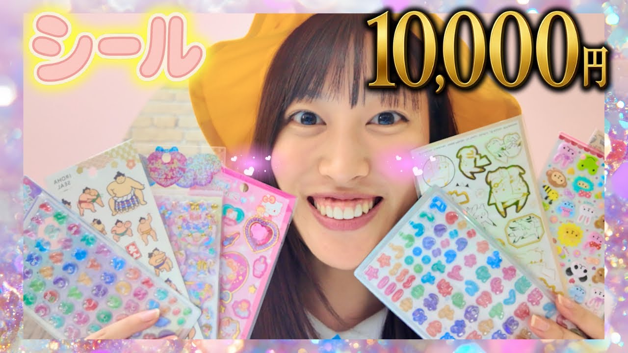 【シール帳】1万円分のシールを友達と交換しようとしたらケンカになりました、、