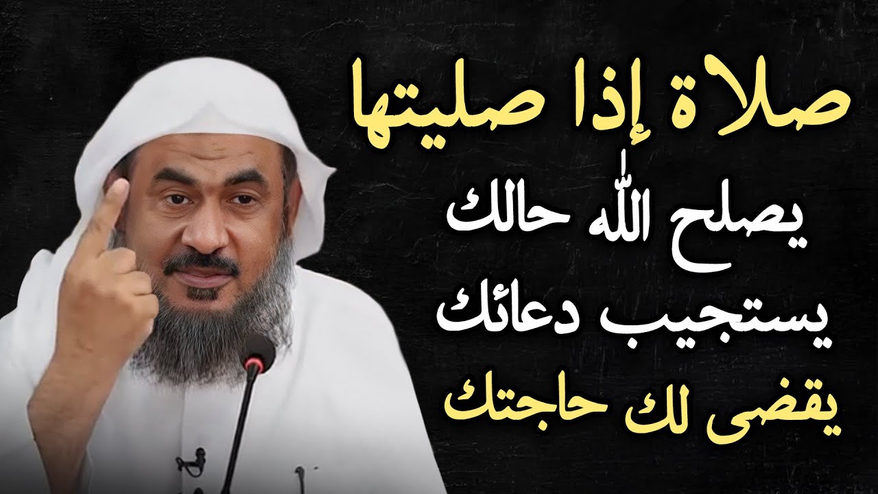 صلاة اذا صليتها يصلح الله حالك, يستجيب الله دعائك, يقضي لك حاجتك