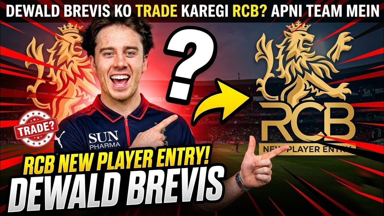 Dewald Brevis 🚨 Entry In Rcb Team | Rcb Trade Window Update | Rcb New Player Update | #rcb #ipl 