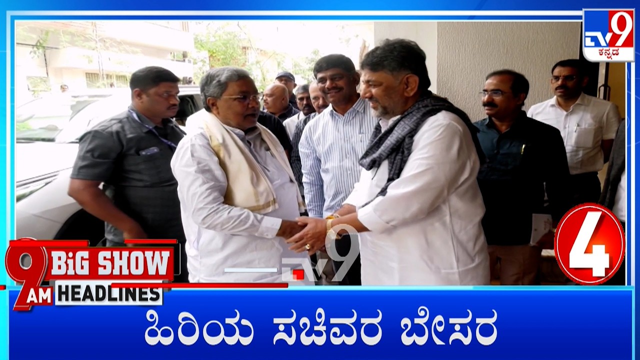 TV9 Kannada Headlines At 9AM (20-02-2026)