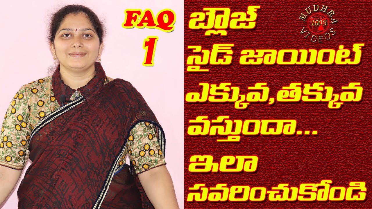 Blouse Side Joint ఎక్కువ తక్కువ వస్తుందా....! ఇలా సవరించుకోండి || FAQ's
