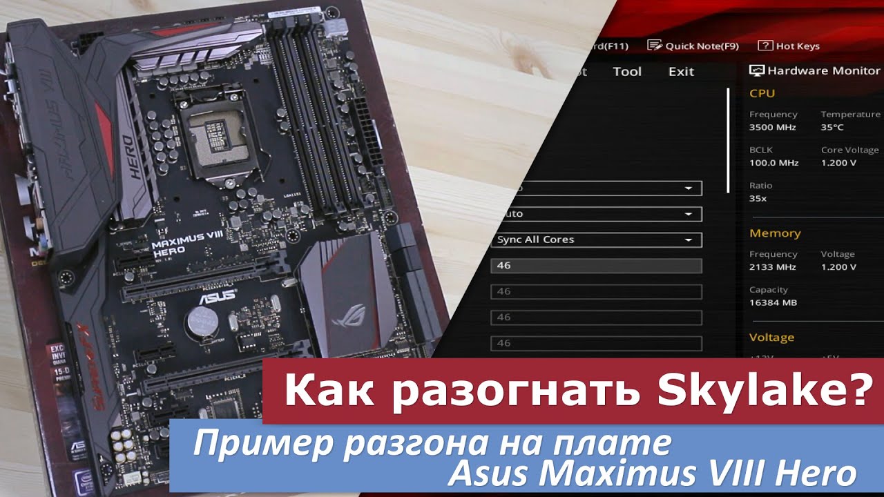 Как разогнать intel Skylake? Пример разгона на Asus Maximus VIII Hero