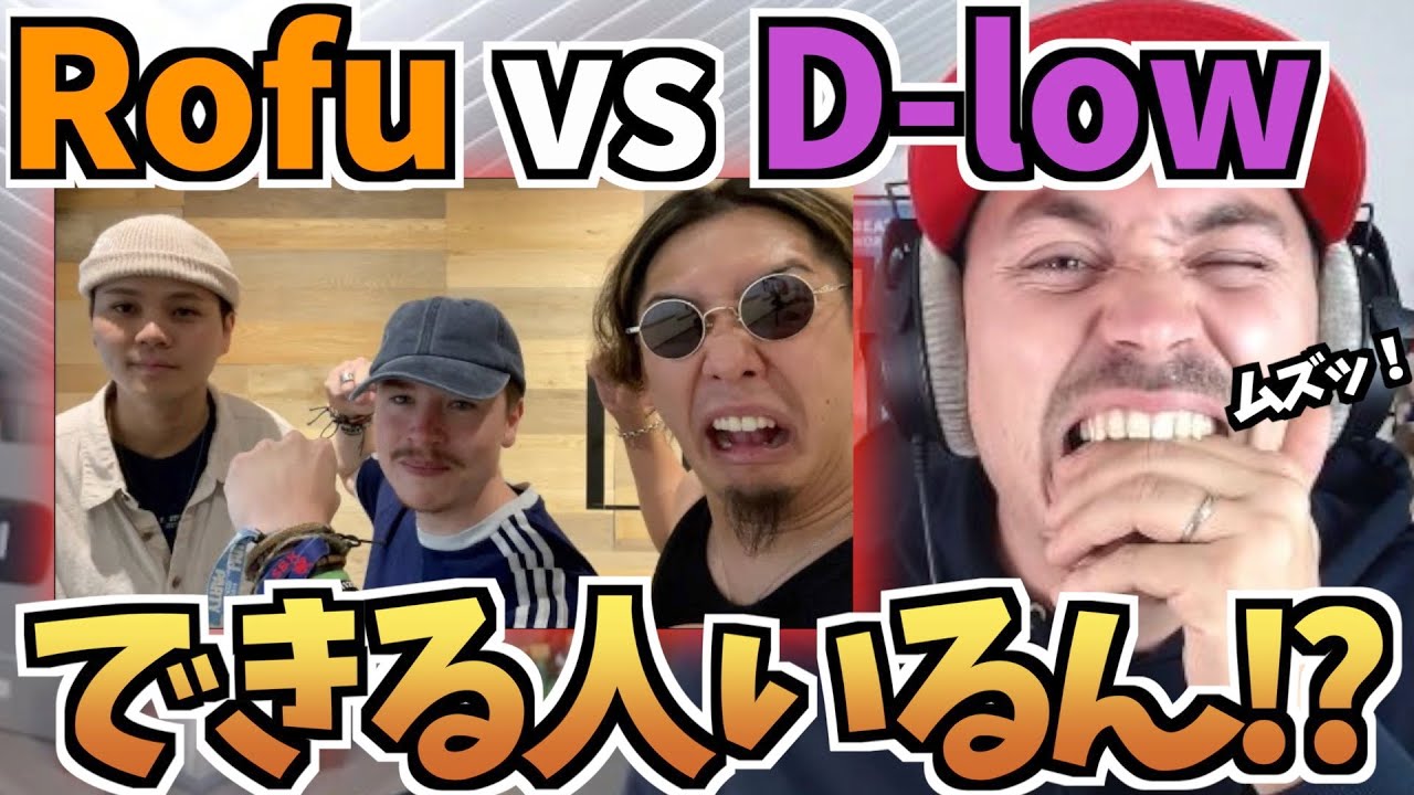 ALEM бросает вызов! Beatbox Game ROFU🇯🇵 vs World Champion D-LOW🇬🇧 [японские субтитры]