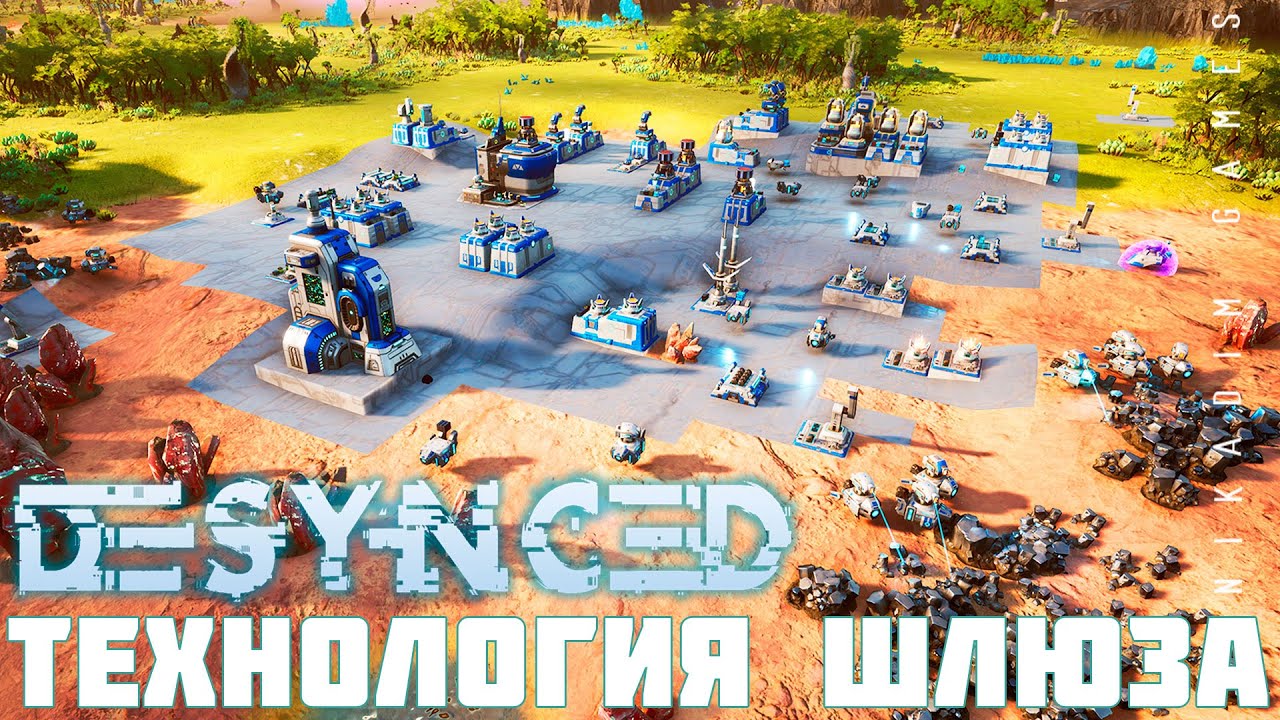 🛠️ Прохождение Desynced: ТЕХНОЛОГИЯ ШЛЮЗА