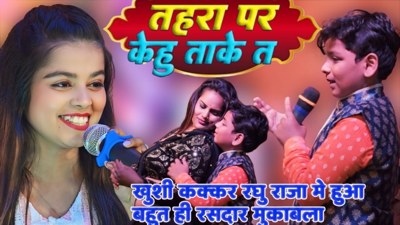 ख़ुशी कक्कर और रघु राजा में हुआ गोलू राजा से भी शानदार मुकाबला | #khushikakkar_song | raghu raja song