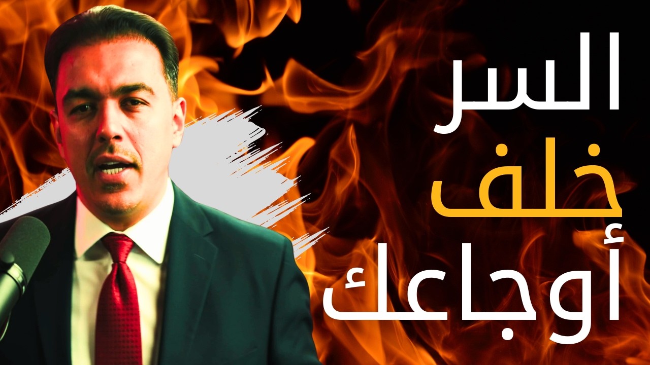 لماذا تنهار وقت الشدائد بينما ينجح آخرون؟ (السر الذي لا يخبرك به أحد!)