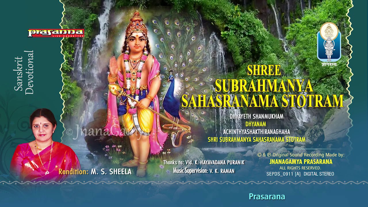 Sri Subrahmanya Sahasranama | Sanskrit Devotional | M. S. Sheela | ಶ್ರೀಸುಬ್ರಹ್ಮಣ್ಯ ಸಹಸ್ರನಾಮಸ್ತೋತ್ರಮ್
