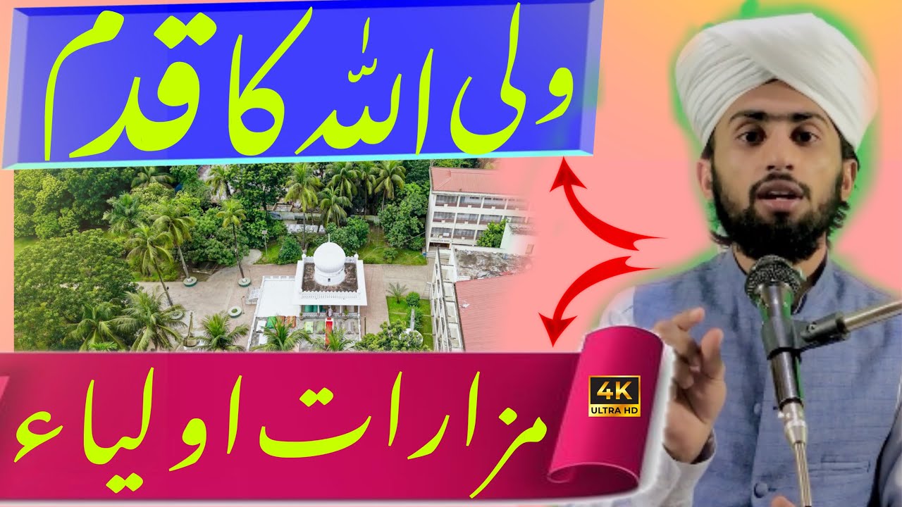 (WALI KA QADAM): Allah ki Nishaniyan aur Tabarrukat ki Barkat |hafizatroffiial