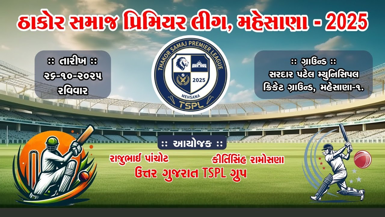 SEMI FINAL 1,2 &  FINAL || THAKOR SAMAJ PREMIER LEAGUE-2025 || SKY CRICKET LIVE || SKY PRODUCTION