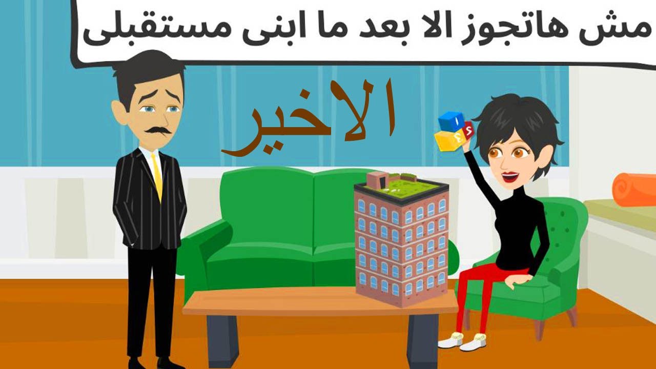 ابويا حبيبي وعايزني اتجوز