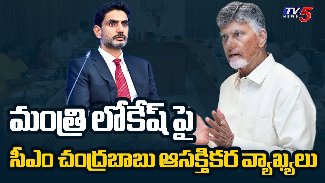 CM Chandrababu Slams YCP, Praises Nara Lokesh In Coffee Chit Chat With TDP Cluster Incharges || TV5