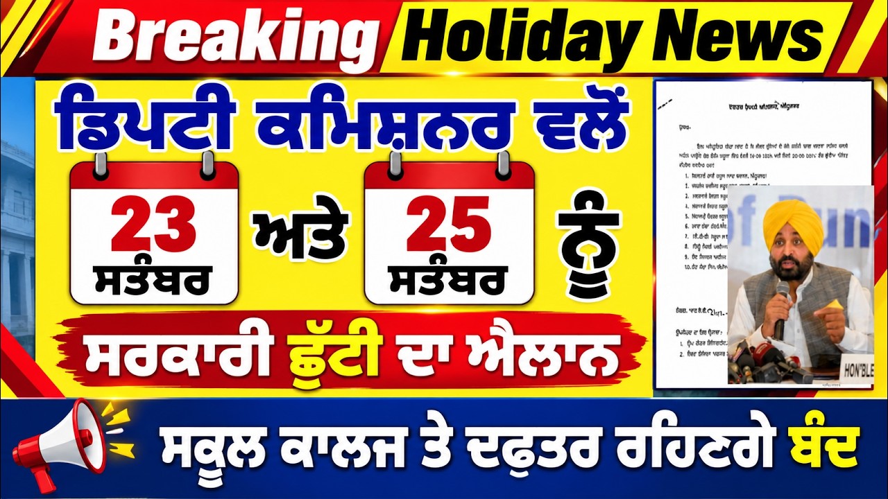 Holiday News | Punjab School News Today | Pseb News Today | Punjab School holiday News Today